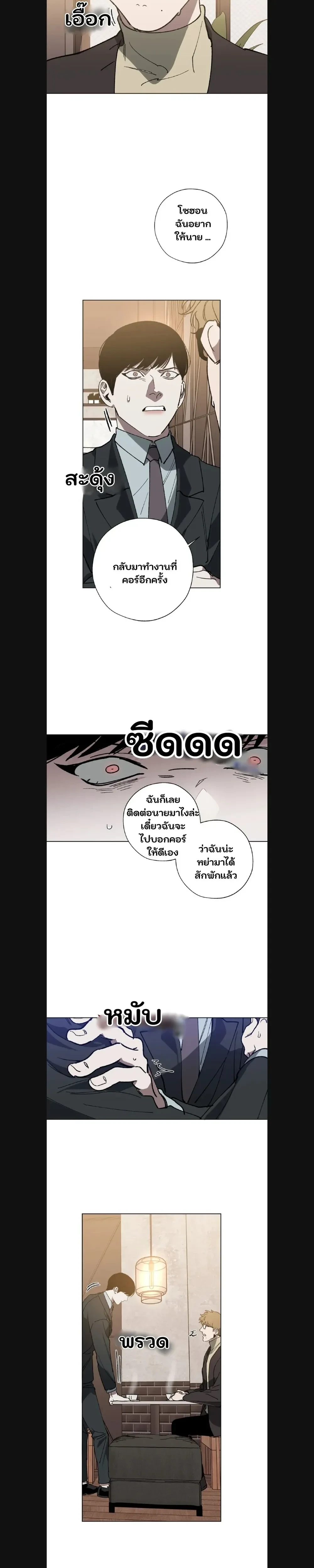 Swapping - ตอนที่ 22 - หน้า 10