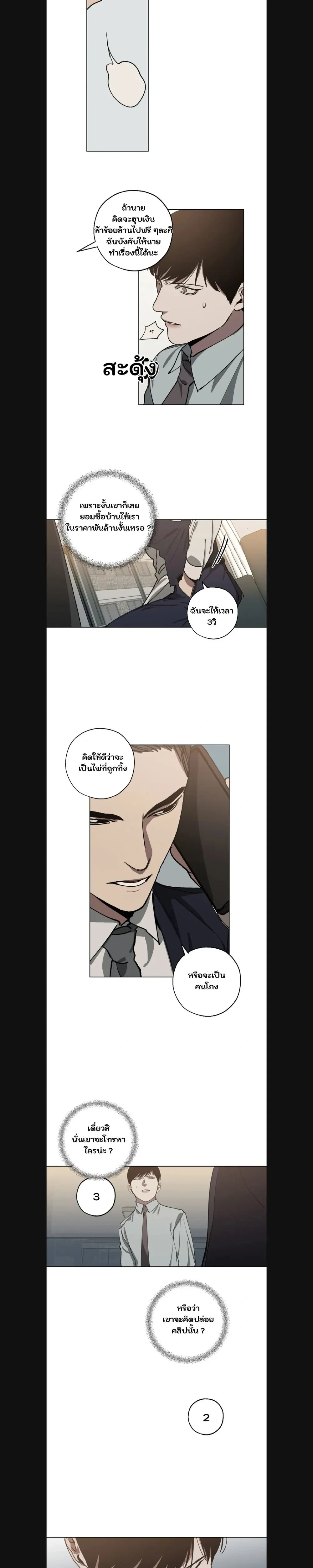 Swapping - ตอนที่ 23 - หน้า 11