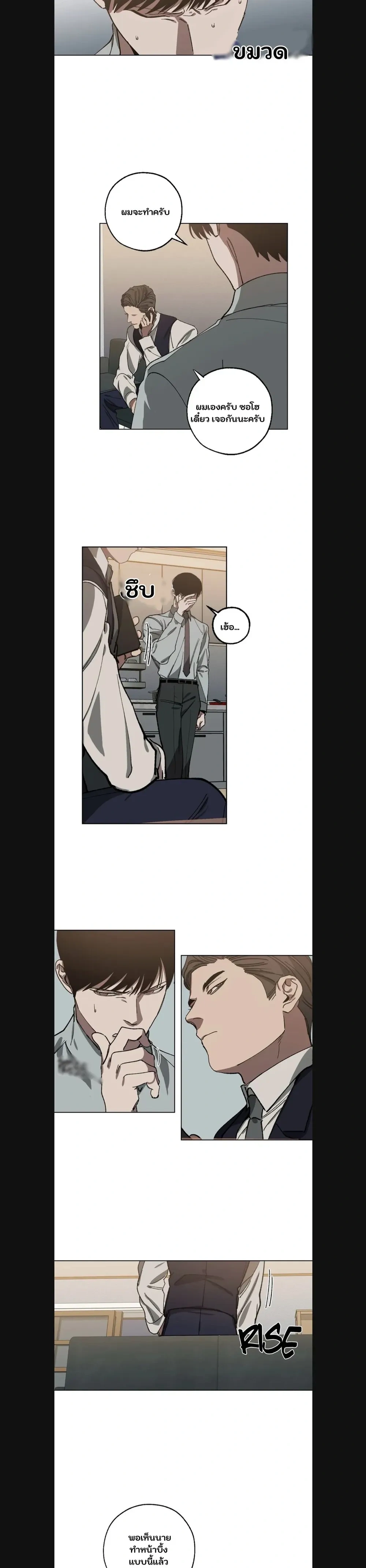 Swapping - ตอนที่ 23 - หน้า 12