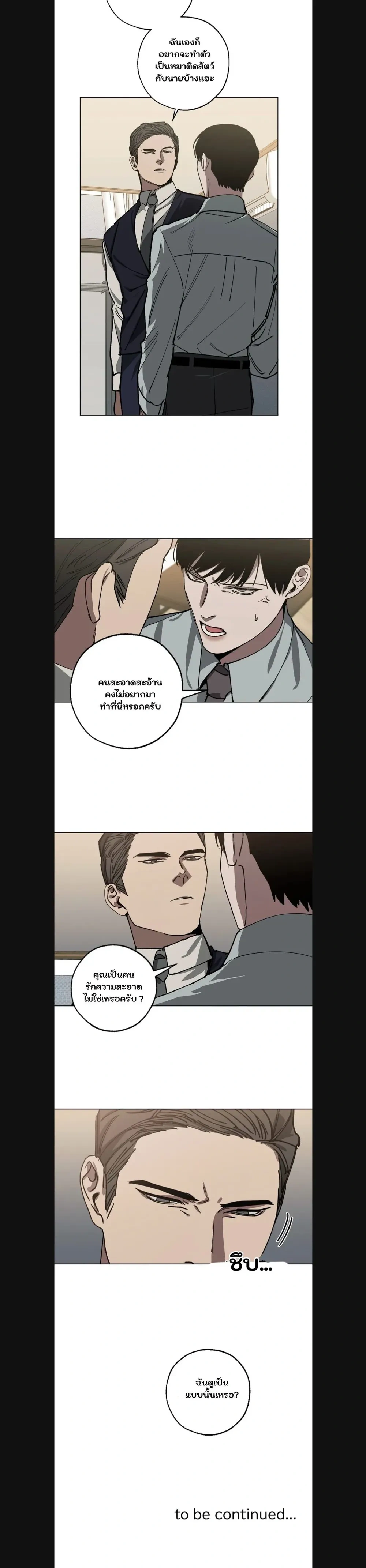 Swapping - ตอนที่ 23 - หน้า 13