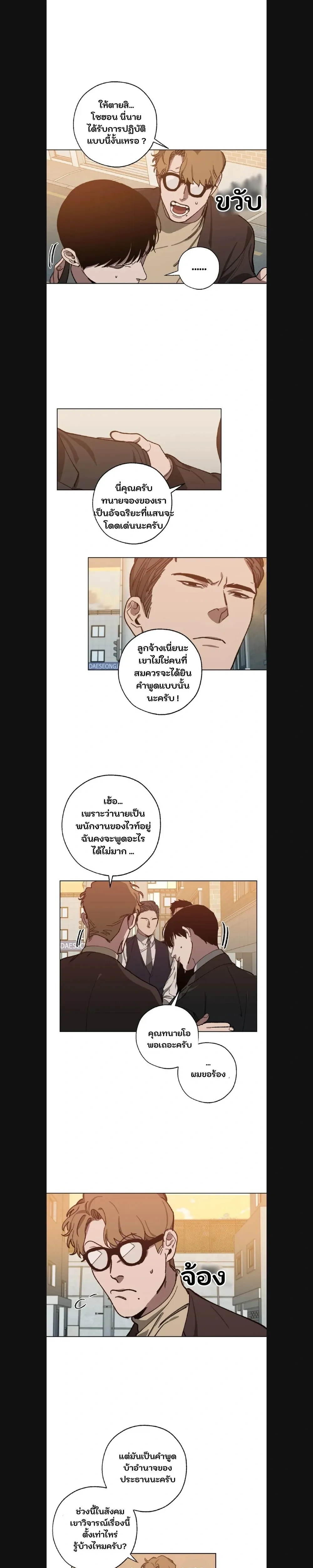Swapping - ตอนที่ 23 - หน้า 3