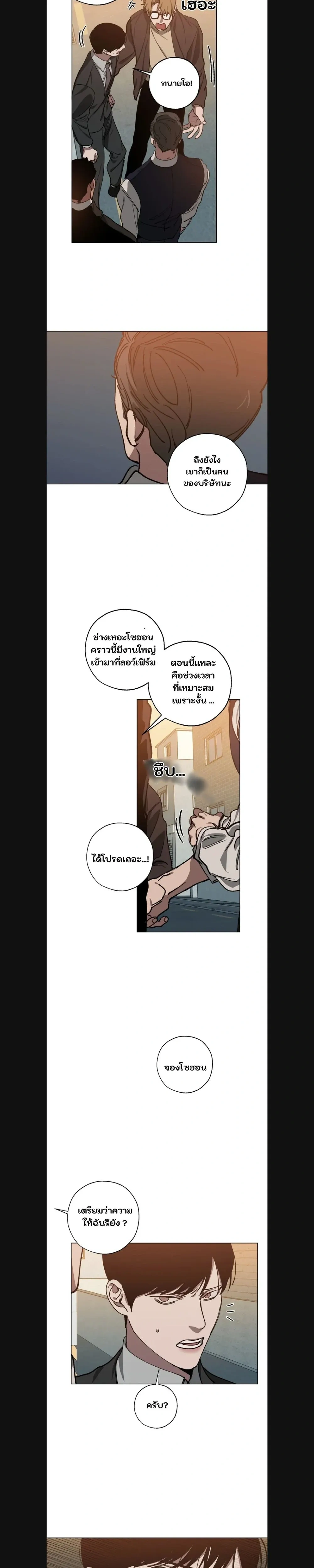 Swapping - ตอนที่ 23 - หน้า 4