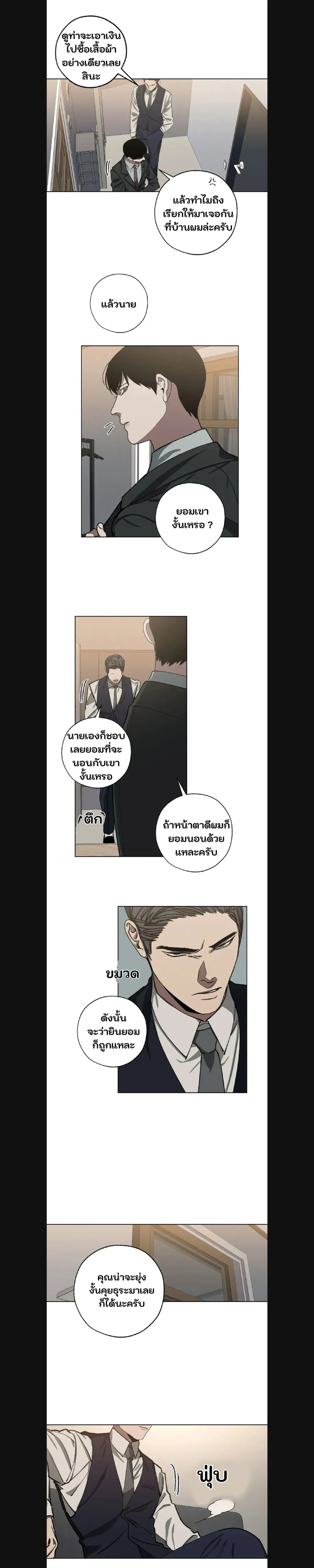 Swapping - ตอนที่ 23 - หน้า 7