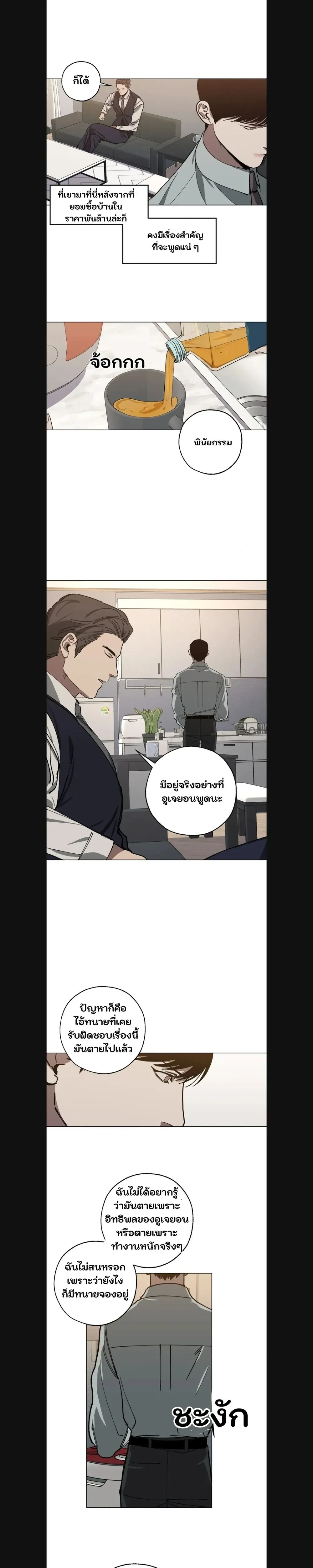 Swapping - ตอนที่ 23 - หน้า 8