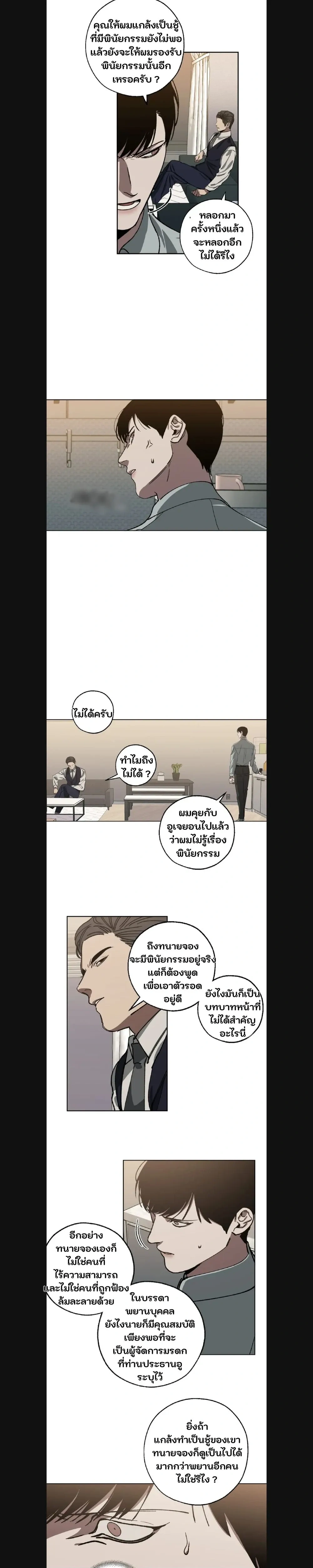 Swapping - ตอนที่ 23 - หน้า 9