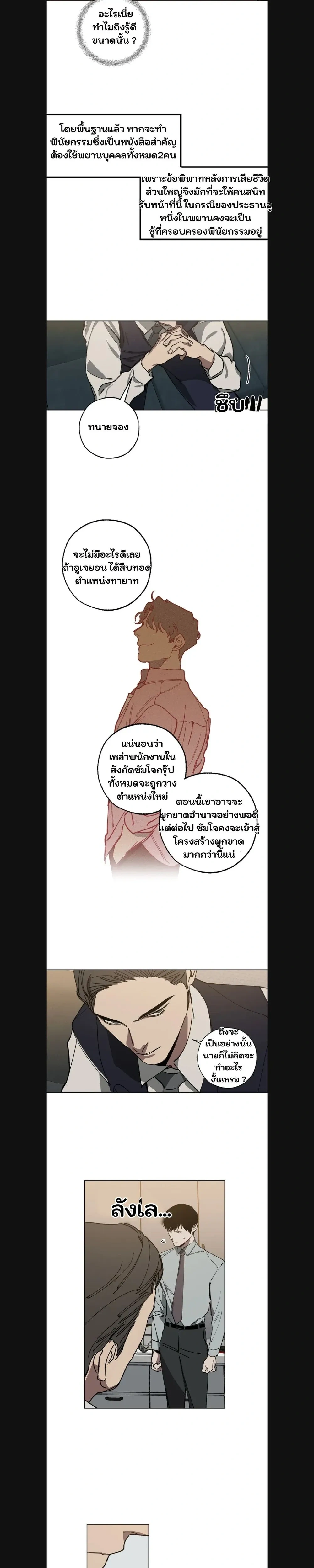 Swapping - ตอนที่ 23 - หน้า 10