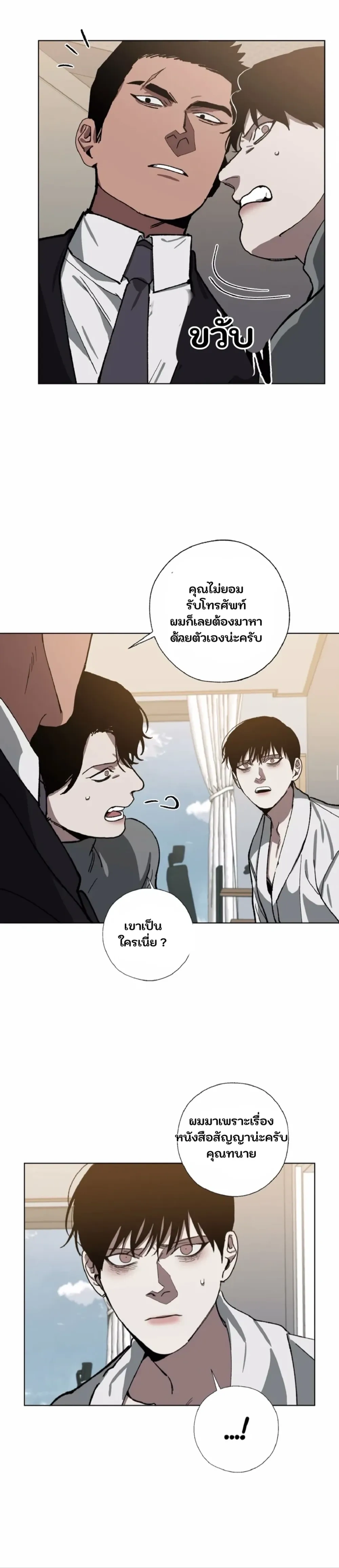 Swapping - ตอนที่ 26 - หน้า 11