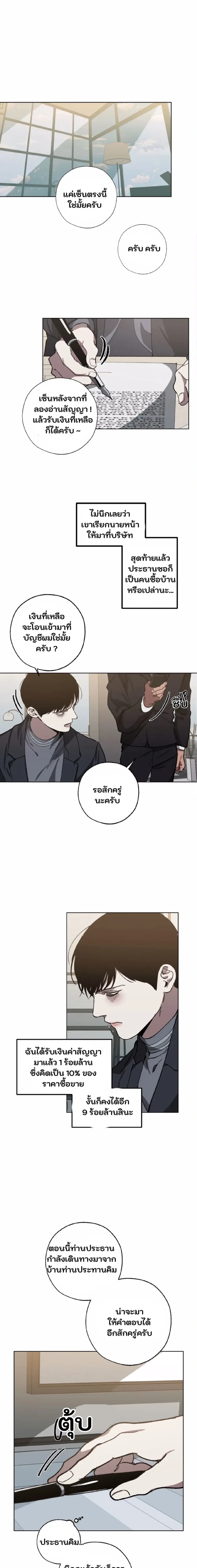 Swapping - ตอนที่ 26 - หน้า 12