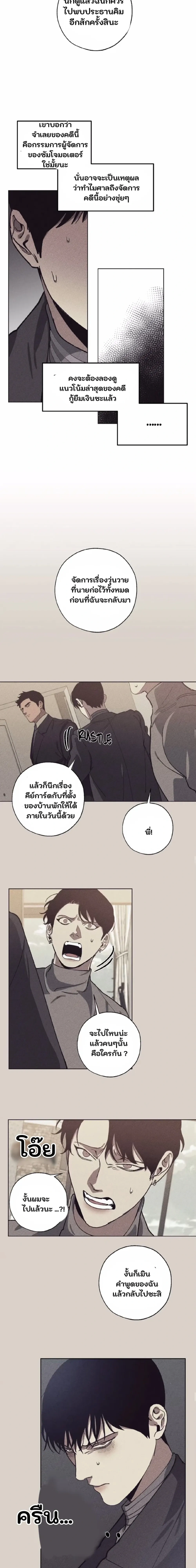 Swapping - ตอนที่ 26 - หน้า 13