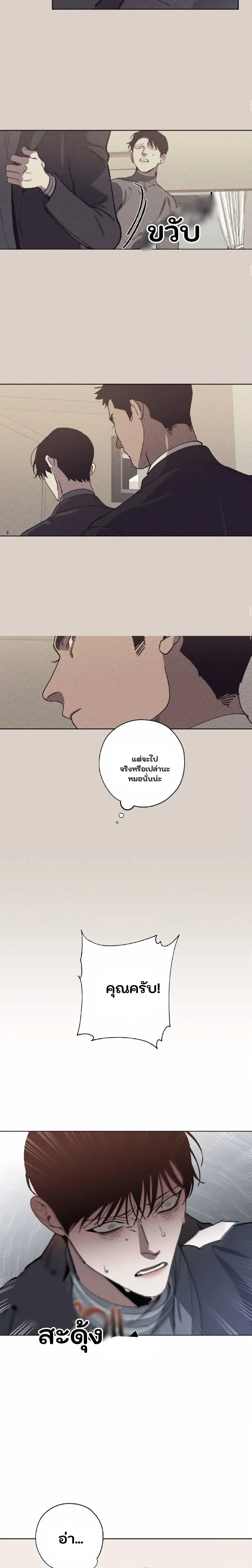Swapping - ตอนที่ 26 - หน้า 14