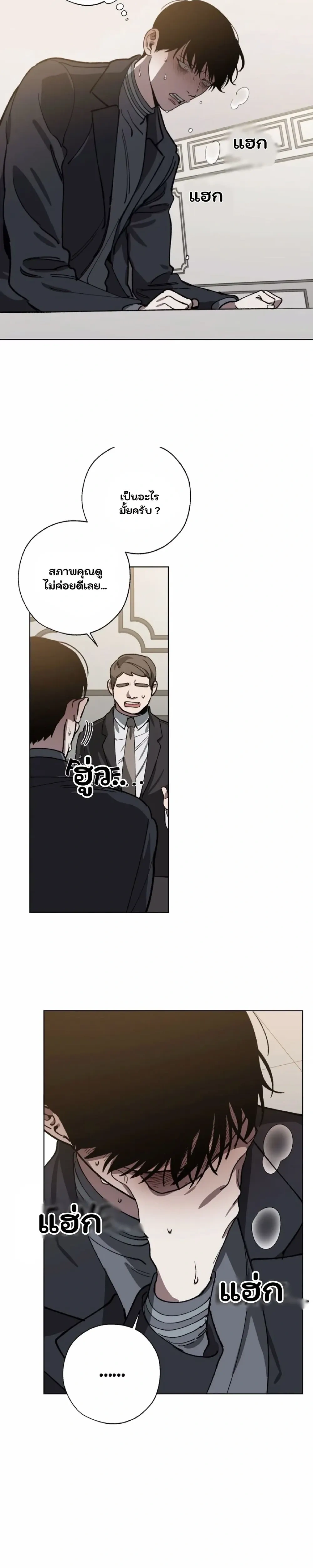 Swapping - ตอนที่ 26 - หน้า 15