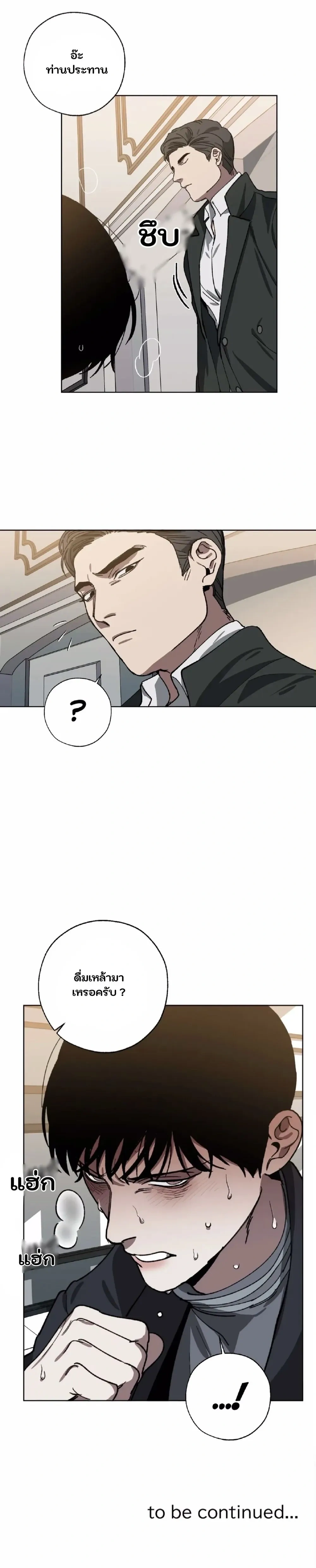 Swapping - ตอนที่ 26 - หน้า 16