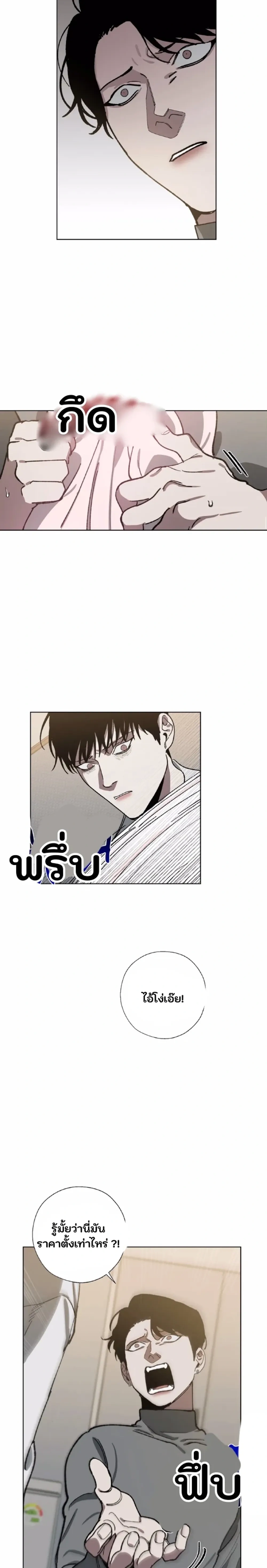 Swapping - ตอนที่ 26 - หน้า 3