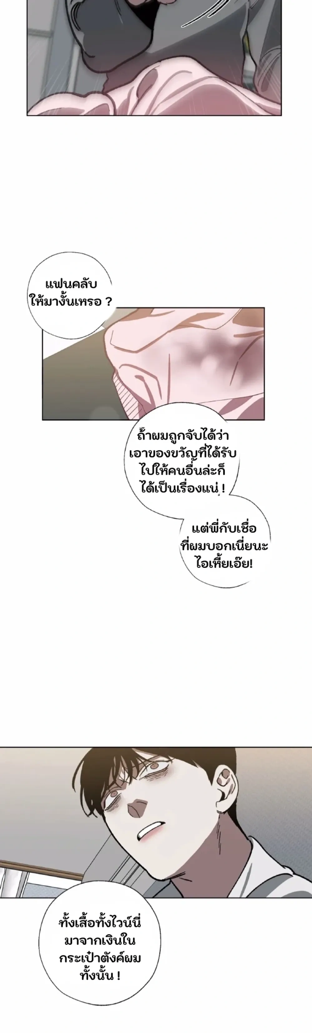 Swapping - ตอนที่ 26 - หน้า 4