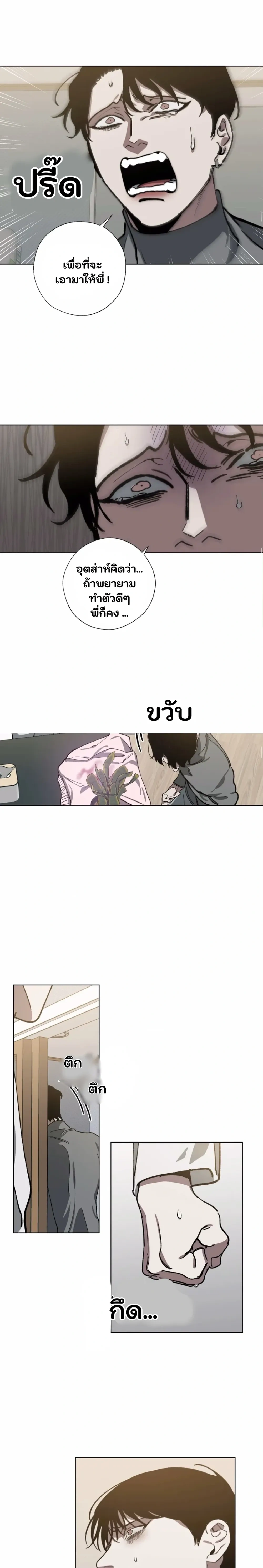Swapping - ตอนที่ 26 - หน้า 5