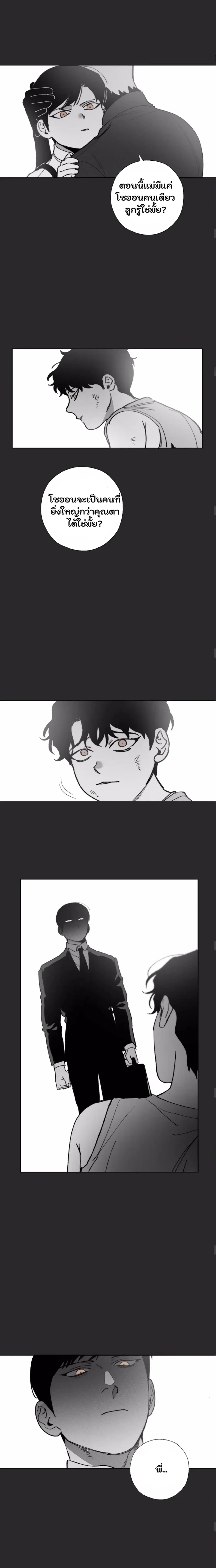 Swapping - ตอนที่ 26 - หน้า 8