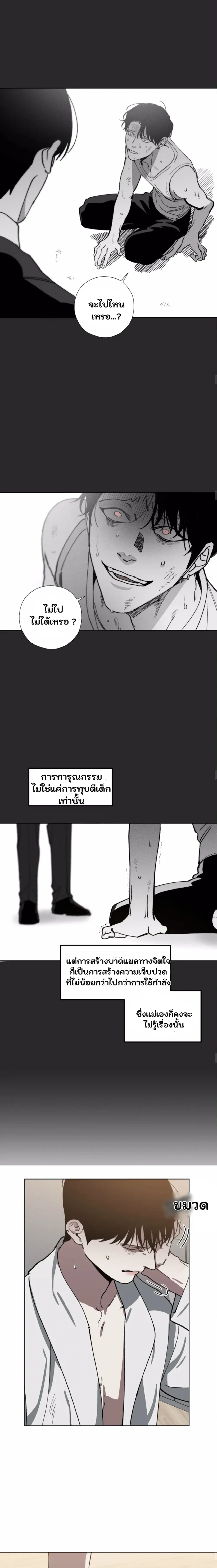 Swapping - ตอนที่ 26 - หน้า 9