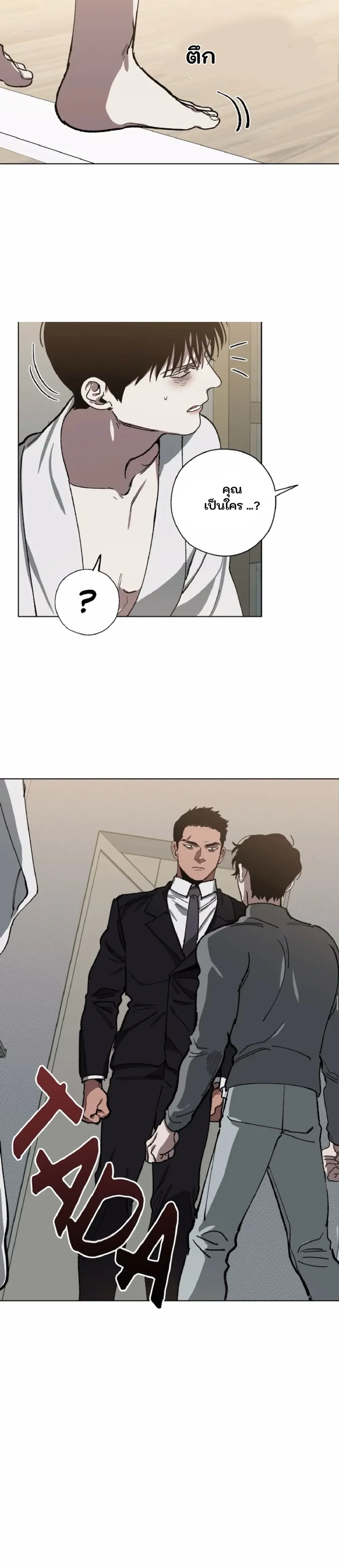 Swapping - ตอนที่ 26 - หน้า 10