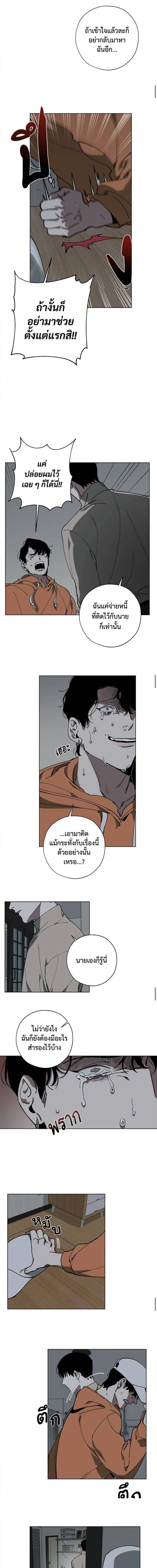 Swapping - ตอนที่ 3 - หน้า 4
