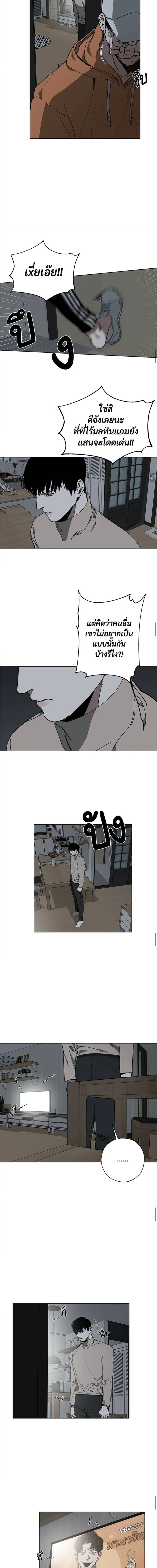 Swapping - ตอนที่ 3 - หน้า 5