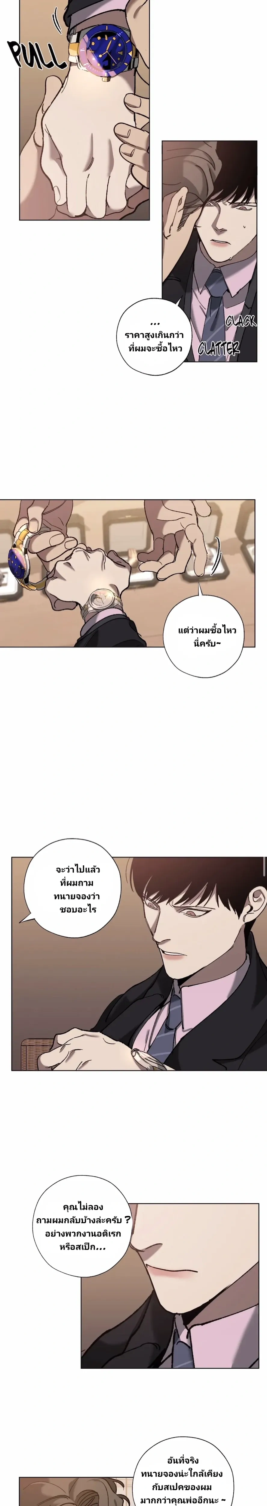Swapping - ตอนที่ 30 - หน้า 13