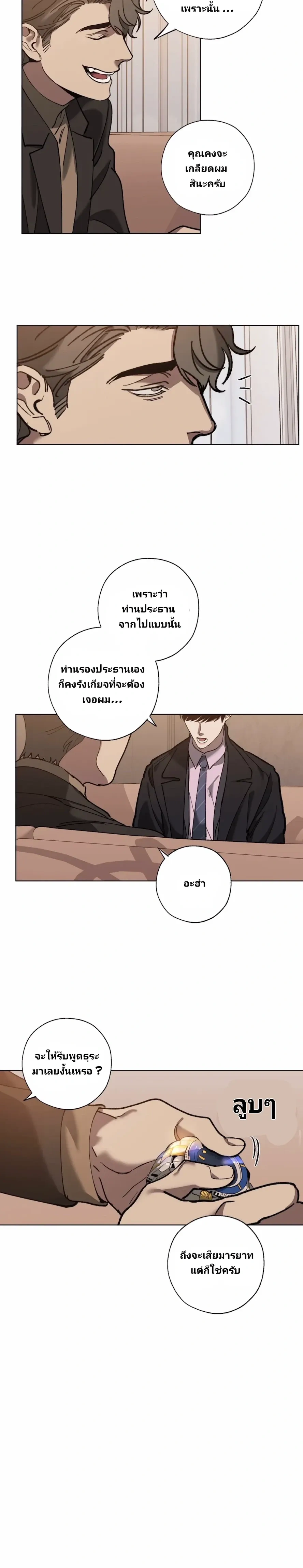 Swapping - ตอนที่ 30 - หน้า 14