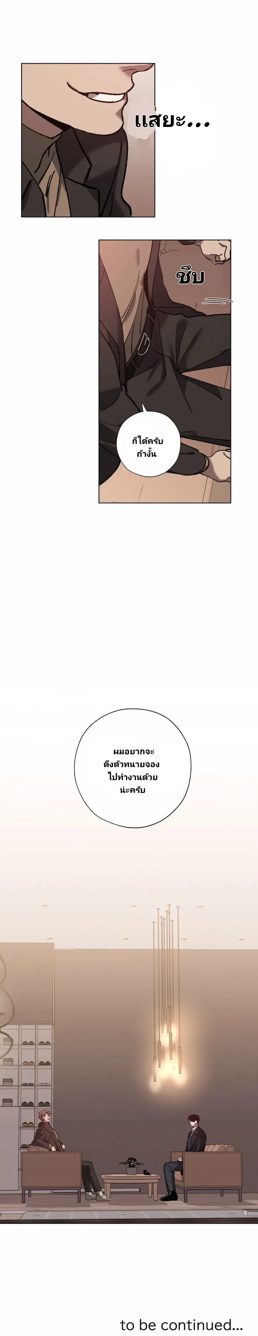 Swapping - ตอนที่ 30 - หน้า 15