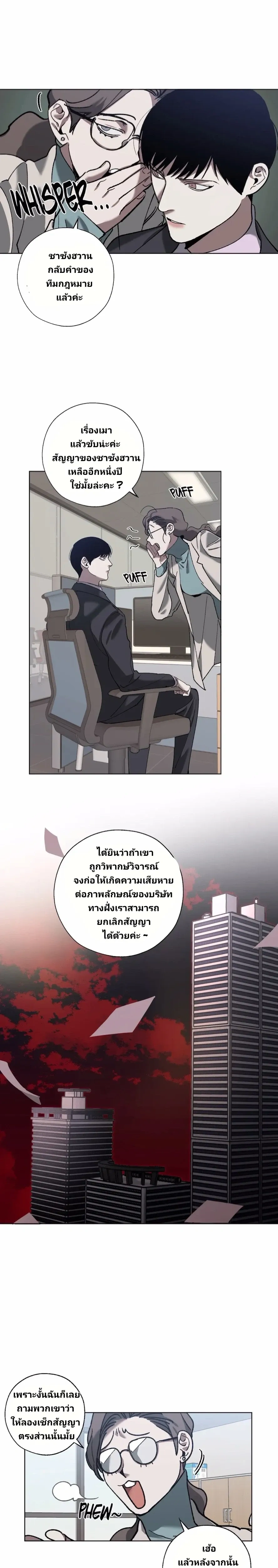 Swapping - ตอนที่ 30 - หน้า 3