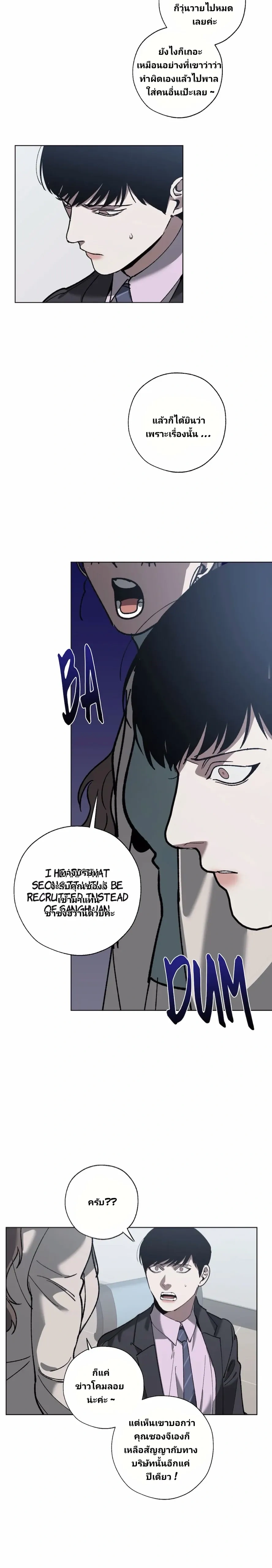 Swapping - ตอนที่ 30 - หน้า 4