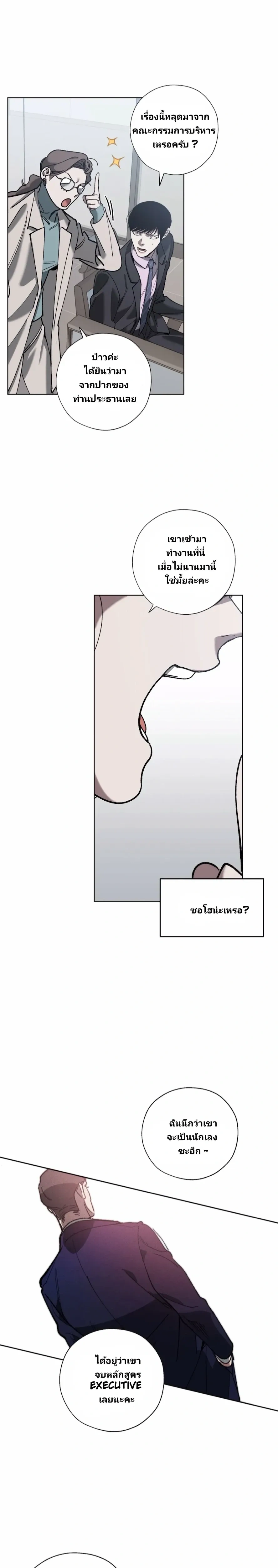 Swapping - ตอนที่ 30 - หน้า 5