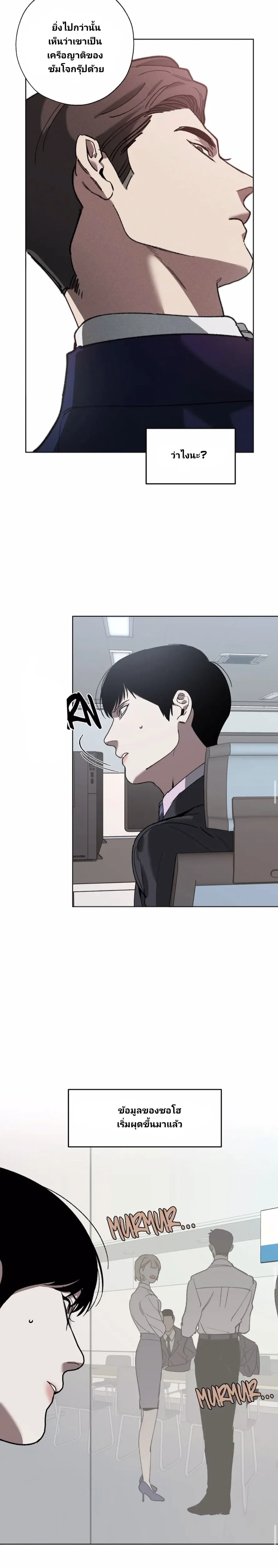Swapping - ตอนที่ 30 - หน้า 6