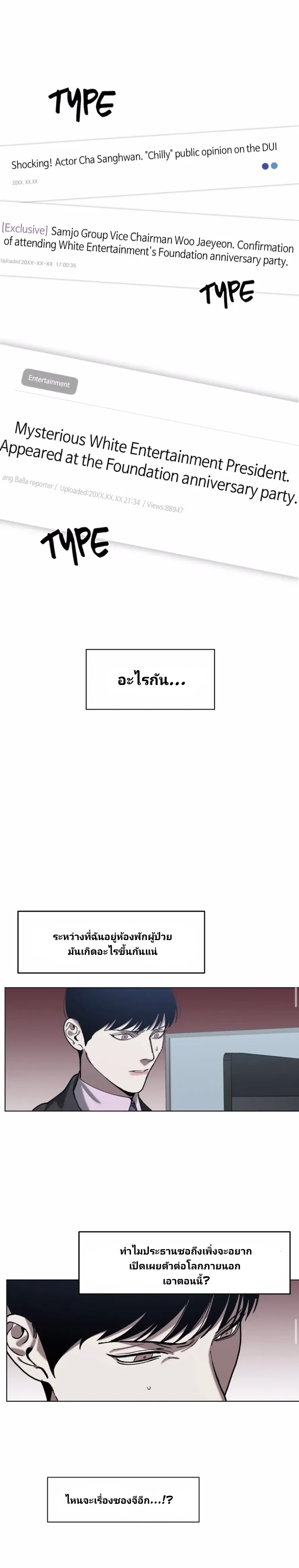 Swapping - ตอนที่ 30 - หน้า 8