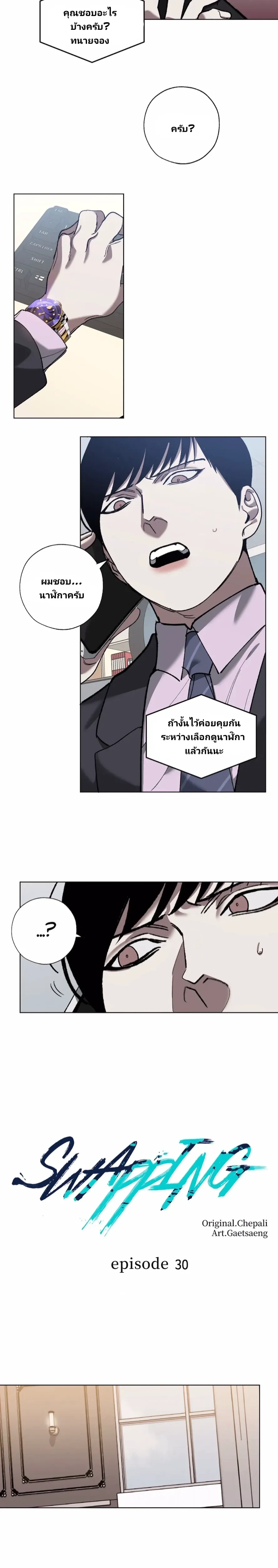 Swapping - ตอนที่ 30 - หน้า 10
