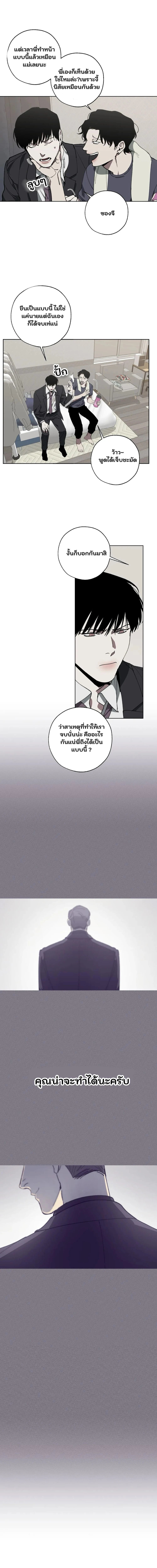 Swapping - ตอนที่ 6 - หน้า 3