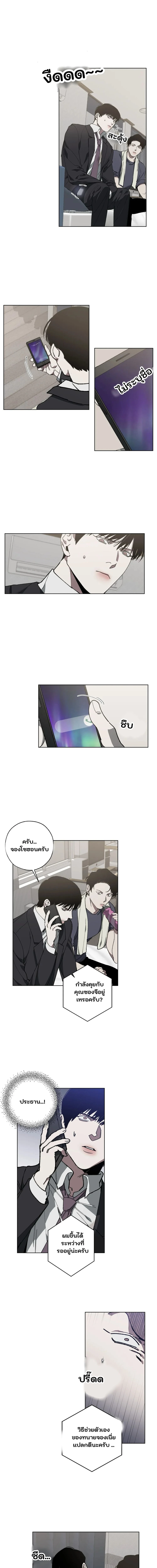 Swapping - ตอนที่ 6 - หน้า 5