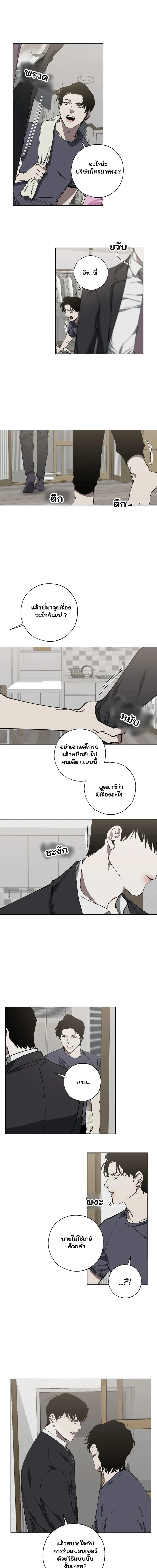 Swapping - ตอนที่ 6 - หน้า 7