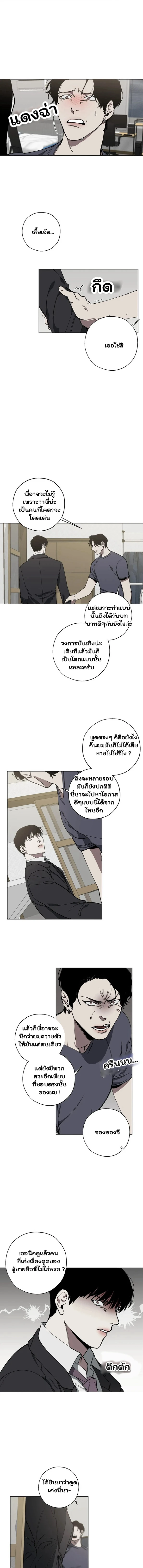 Swapping - ตอนที่ 6 - หน้า 9