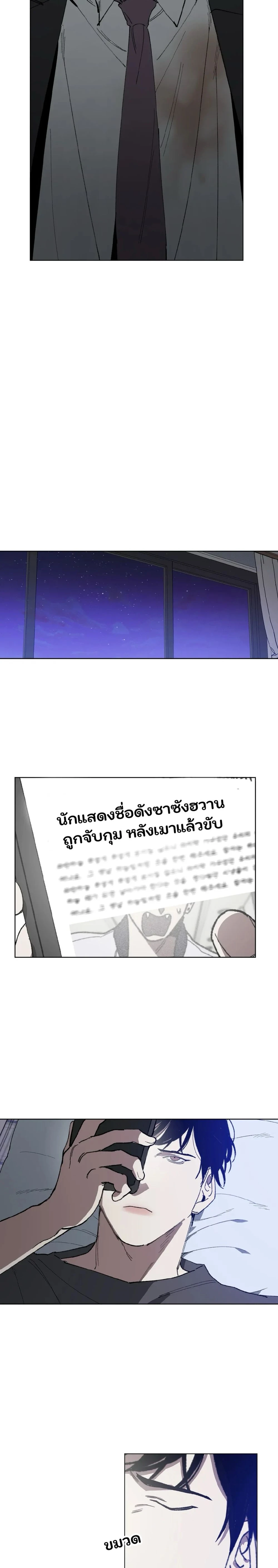 Swapping - ตอนที่ 7 - หน้า 12