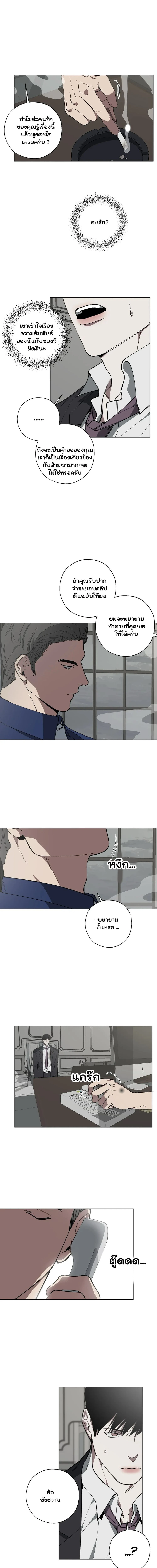 Swapping - ตอนที่ 7 - หน้า 3