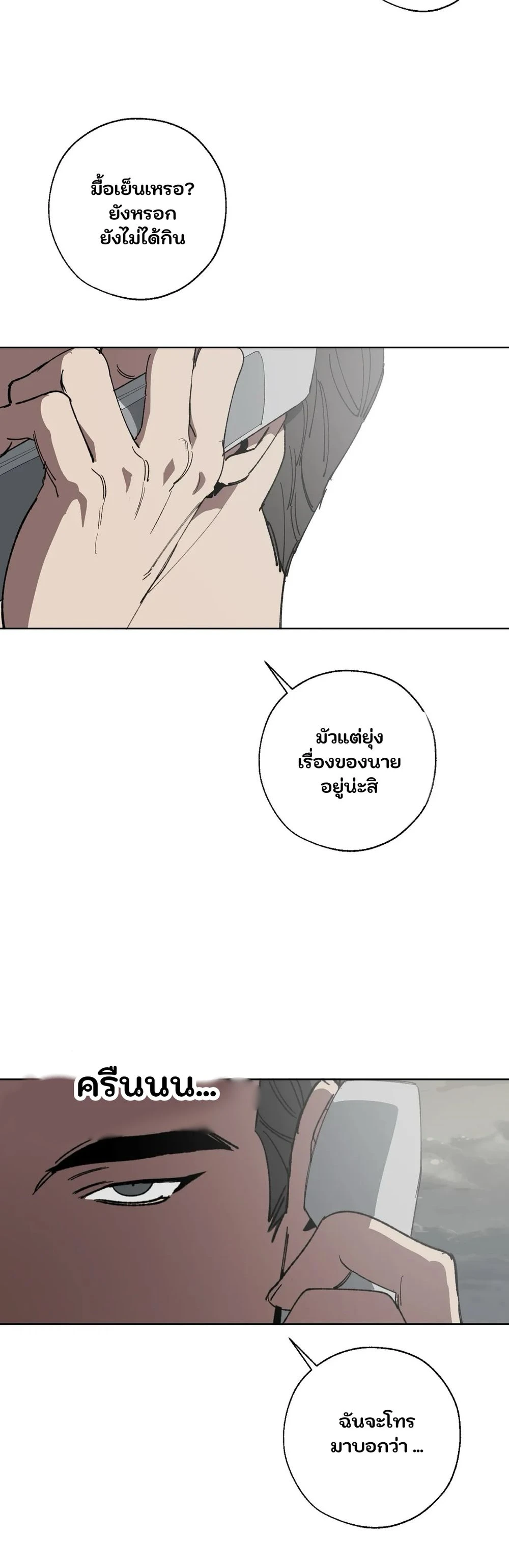 Swapping - ตอนที่ 7 - หน้า 4