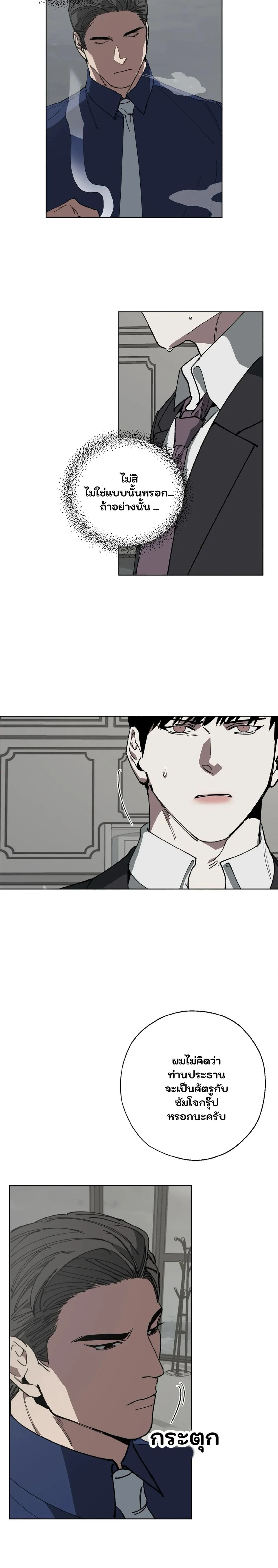 Swapping - ตอนที่ 7 - หน้า 6