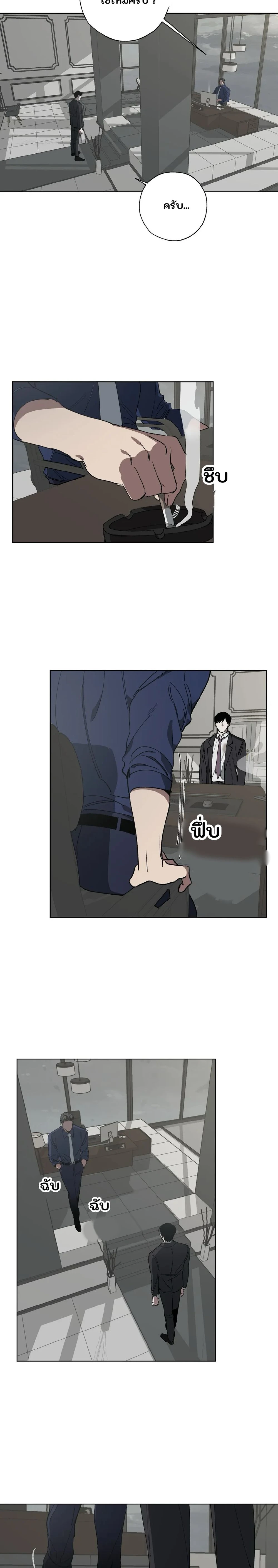 Swapping - ตอนที่ 7 - หน้า 8