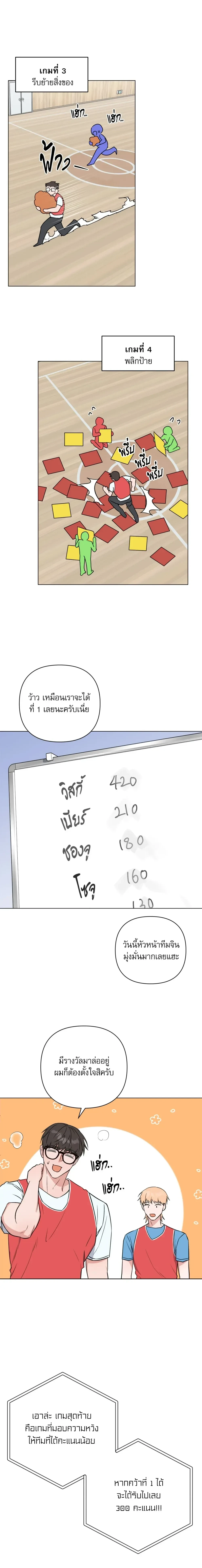 TRIPLE IN LOVE รักสามเรา - ตอนที่ 12 - หน้า 13