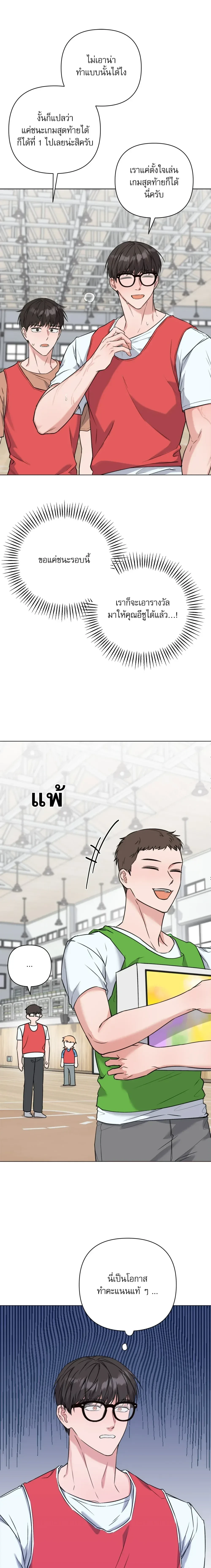 TRIPLE IN LOVE รักสามเรา - ตอนที่ 12 - หน้า 14