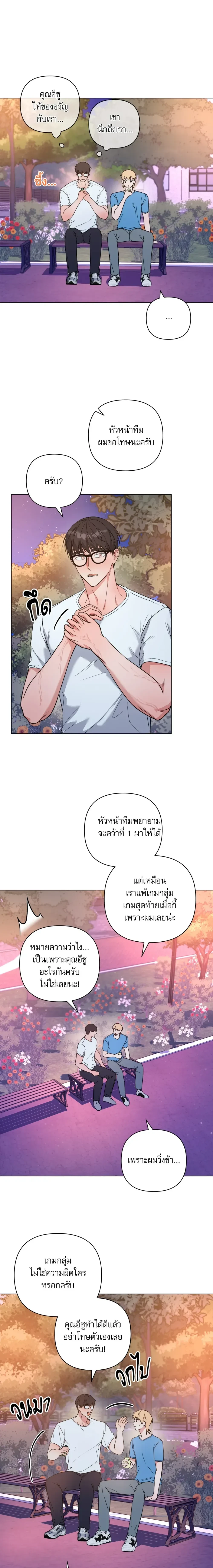 TRIPLE IN LOVE รักสามเรา - ตอนที่ 12 - หน้า 18