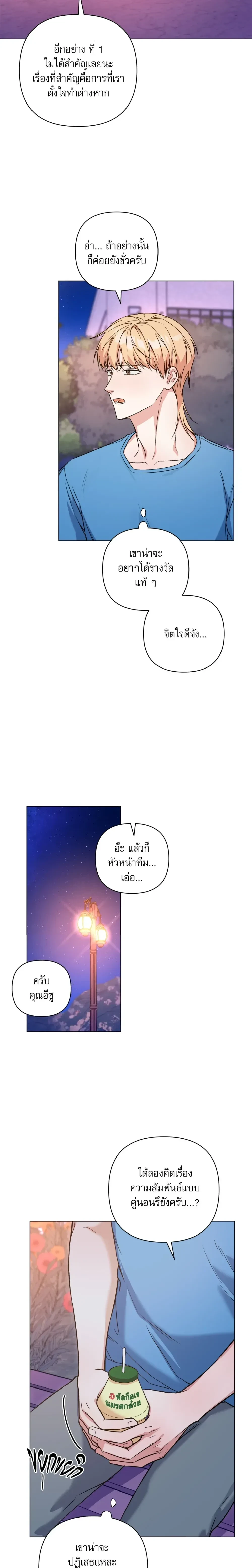 TRIPLE IN LOVE รักสามเรา - ตอนที่ 12 - หน้า 19