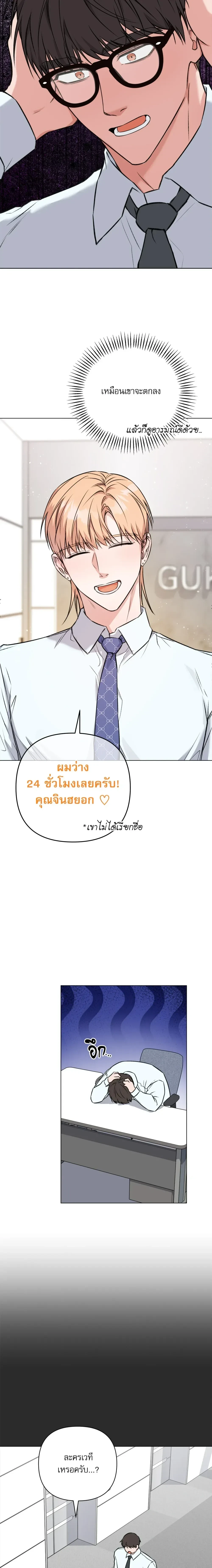 TRIPLE IN LOVE รักสามเรา - ตอนที่ 12 - หน้า 3