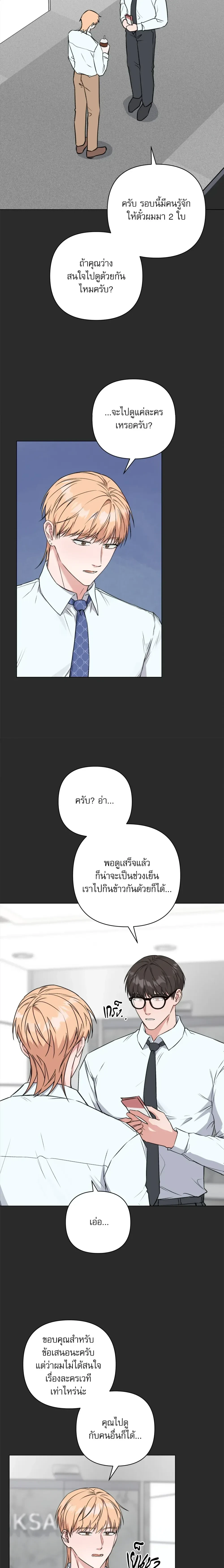 TRIPLE IN LOVE รักสามเรา - ตอนที่ 12 - หน้า 4