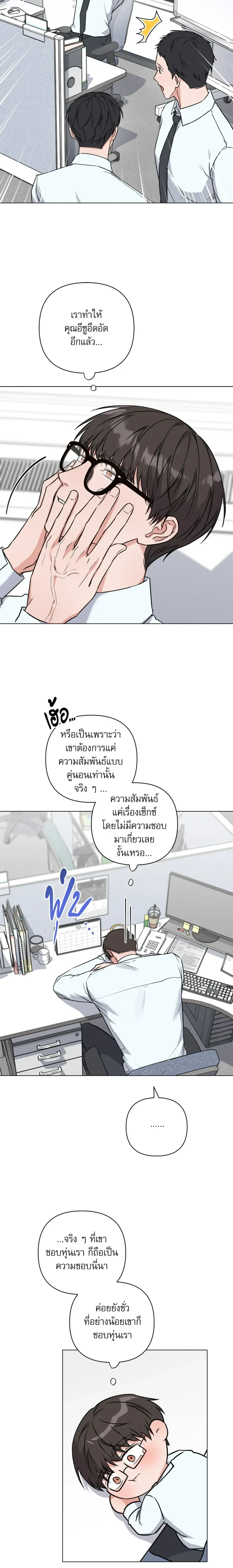TRIPLE IN LOVE รักสามเรา - ตอนที่ 12 - หน้า 6