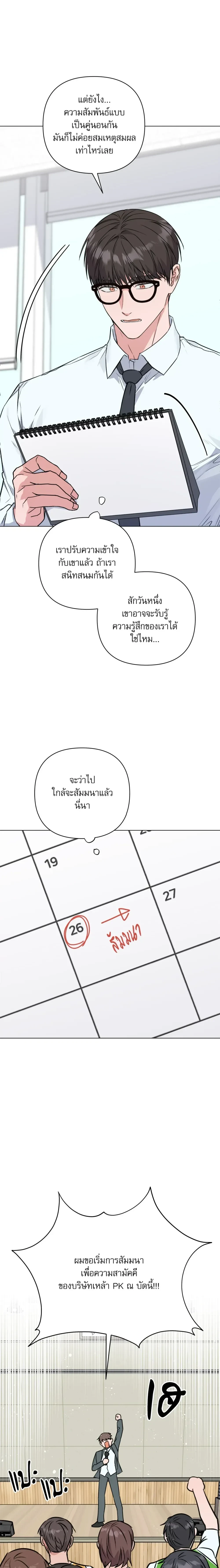 TRIPLE IN LOVE รักสามเรา - ตอนที่ 12 - หน้า 7